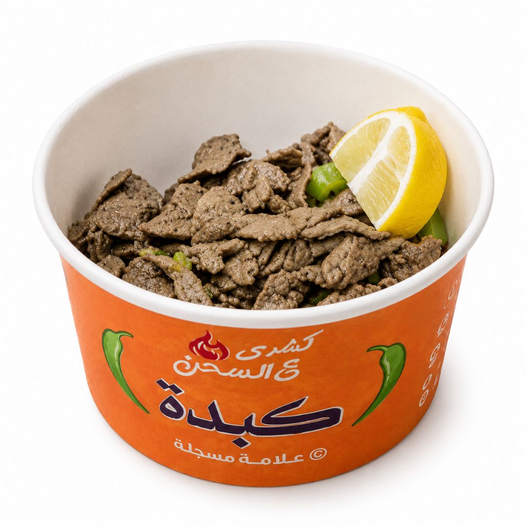 اضافة كبدة